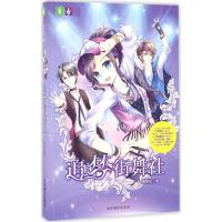 正版新书]追梦街舞社胡伟红 著9787549828708