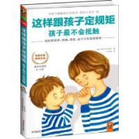 正版新书]这样跟孩子定规矩孩子最不会抵触(适合年龄段6-12岁)(