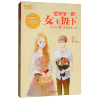 正版新书]意林:轻文库恋之水晶系列--世界第一的女王陛下④星夜