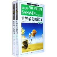 正版新书]世界最美的散文大全集-(上下卷)朱自清9787550001008