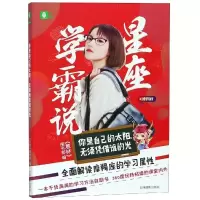 正版新书]你是自己的太阳无须凭借谁的光/意林星座系列《意林》
