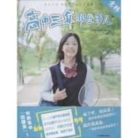 正版新书]上学那些事儿书系?高中三年那些事儿《意林》图书部978