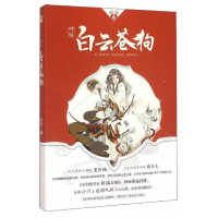 正版新书]神殇.白云苍狗丽端9787549240883