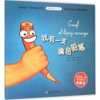正版新书]我有一支橘色铅笔拉蒙·阿吉雷9787550013681
