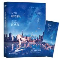 正版新书]《无事献殷勤,非常喜欢你》砂砾9787550027725