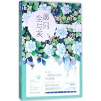 正版新书]愿同尘与灰朝歌9787550023635