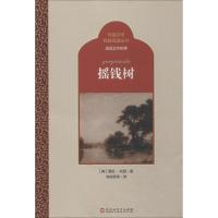 正版新书]摇钱树薇拉·凯瑟9787550009295