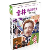 正版新书]焦点人物卷5-意林热词时文本书编委会9787549839506