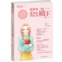 正版新书]世界第一的公主殿下(5)大结局/意林公子小白9787549841