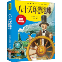 正版新书]八十天环游地球(法)儒勒·凡尔纳9787548047377