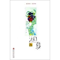 正版新书]润身刘忠波 著9787550000551