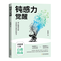 正版新书]钝感力觉醒张伟超 著9787548479697