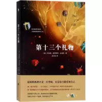 正版新书]第十三个礼物乔安妮·胡伊斯特·史密斯9787550023055