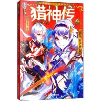 正版新书]意林·猎神传;4?再战补天传说笑晨曦9787549837342