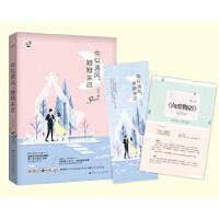 正版新书]你似清风,姗姗来迟(星动三部曲2:专享版,附赠8P清