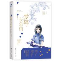 正版新书]梦碎长乐街李望水9787550028678