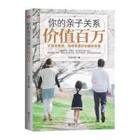 正版新书]你的亲子关系价值百万张友明9787549633661