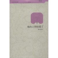 正版新书]他的上唇挂霜了:萧红散文萧红9787550009011