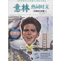 正版新书]意林热词时文(时政社会卷.4)《意林》编辑部97875498