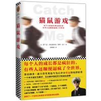 正版新书]猫鼠游戏弗兰克·阿巴格内尔9787549620630