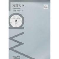 正版新书]校园安全宋雁慧9787549931576