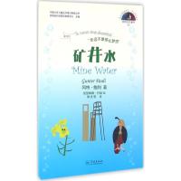正版新书]矿井水冈特·鲍利9787548610458