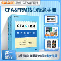 正版新书]备考2025 CFA&FRM核心概念手册 CFA一级二级三级核心词