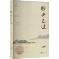 正版新书]轻舟已过陆立群 著9787549643721
