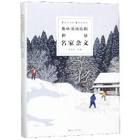 正版新书]你应该阅读的世界名家杂文徐景林9787550027657