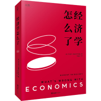 正版新书]经济学怎么了(英)罗伯特·斯基德尔斯基9787549638109