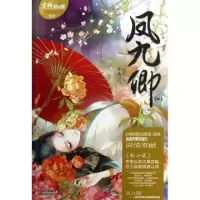 正版新书]凤九卿(1)/绘梦古风系列/意林轻文库元宝儿97875498179