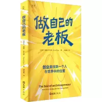 正版新书]做自己的老板(加)戴维·萨克斯9787549636891