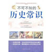 正版新书]不可不知的历史常识同辉9787550002463