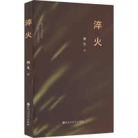 正版新书]淬火博凡 著9787550055957