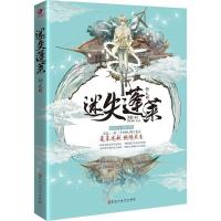 正版新书]迷失蓬莱付火9787550021464