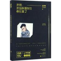 正版新书]我把我的好朋友们都拉黑了瑞卡斯Ricas 著 著作9787550