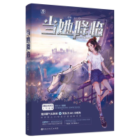 正版新书]当她降临君素,魅丽文化9787550031982