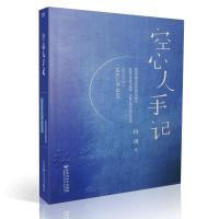 正版新书]空心人手记白川9787550032309