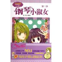 正版新书]淑女漫绘馆唯美新漫画系列?钢琴小淑女 (5-3)铁铁978