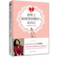 正版新书]世界上最值得珍惜的人是自己安垠泳9787550206052