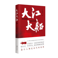 正版新书]大江大船孙建伟9787550056374