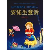 正版新书]安徒生童话 拼音版陈玢9787550251519