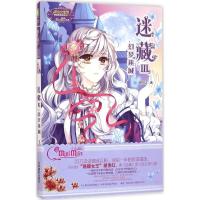 正版新书]迷藏(3)(幻梦迷城)胡伟红9787549825240