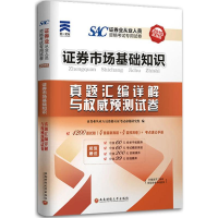 正版新书]证券市场基础知识无9787550412439