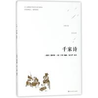 正版新书]千家诗谢枋得9787550026797