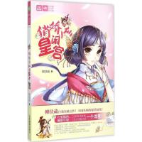 正版新书]俏娇小仙闹皇宫柳扶疏9787549822393