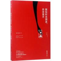 正版新书]假如时光倒流你没放手那时迷离9787549620487