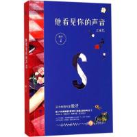 正版新书]他看见你的声音之巫忆殷寻9787550024892