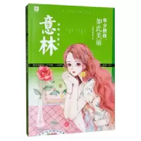 正版新书]意林果味青春馆--年少的你,如此美丽意林图书部978754