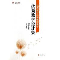 正版新书]陕西省中小学教学能手优秀教学设计集(初中卷)/行知工